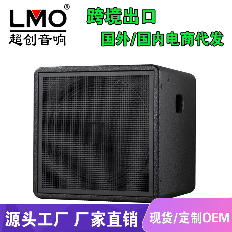 LMO subwoofer 12 inch 15 inch high power passive professional audio bar ktv stage performance subwoofer box