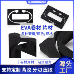 eva内托小批量 eva泡棉包装内衬内托一体成型高弹减震EVA泡棉垫