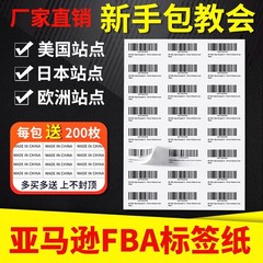Amazon fba ラベル用紙 A4 粘着ラベル印刷用紙 Amazon ステッカーボックスマーク sku 入庫バーコード