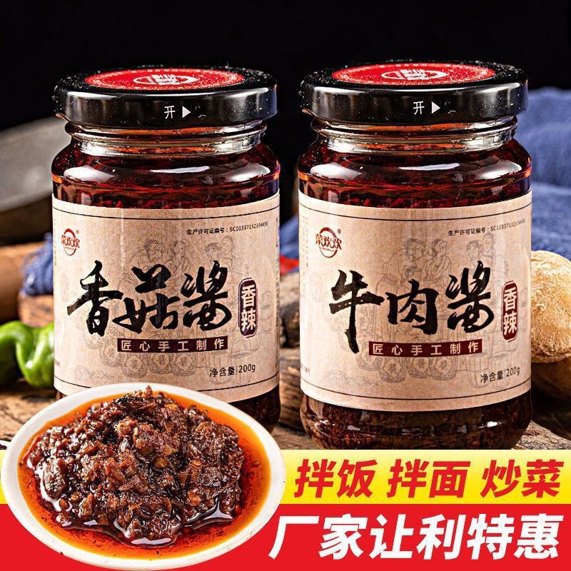 网红牛肉酱香菇酱下饭菜调味酱香辣拌面拌饭火锅蘸料瓶装香辣椒酱