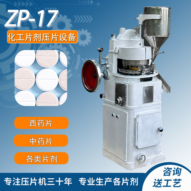化工片剂压片设备