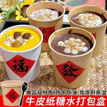 牛皮纸汤桶红豆沙小圆子南瓜羹糖水元宵打包盒外卖加厚甜品汤圆碗