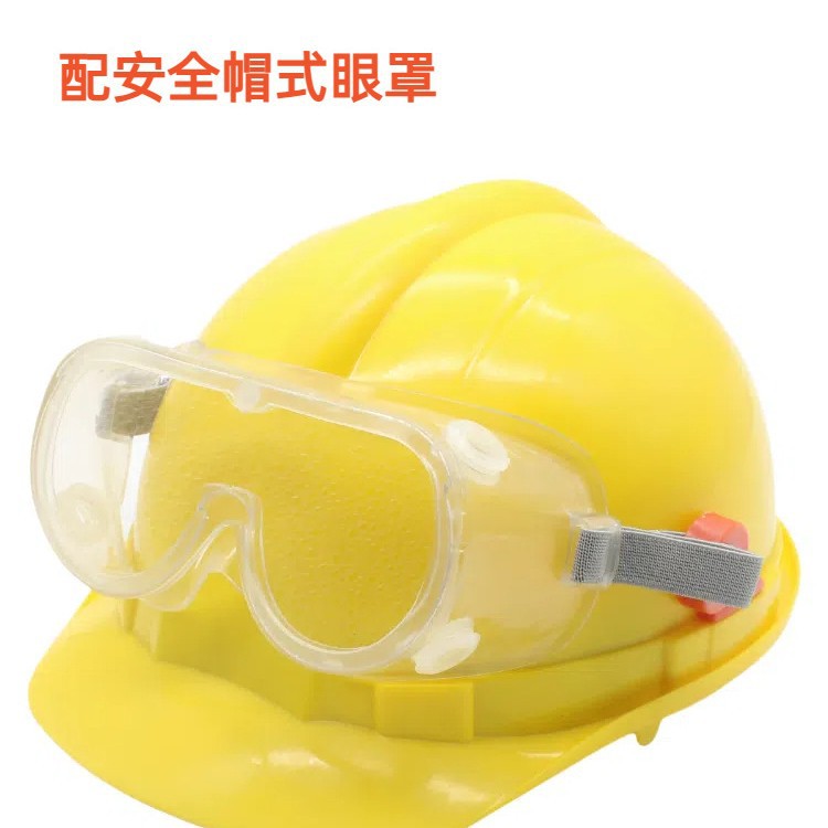 以勒牌劳保品供应安全帽用眼罩303-1A 防护眼罩化学眼罩工业眼罩