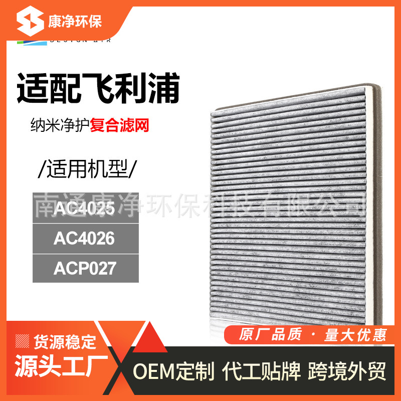 适配飞利浦空气净化器滤网AC4026/4025/ACP027复合过滤芯AC4127