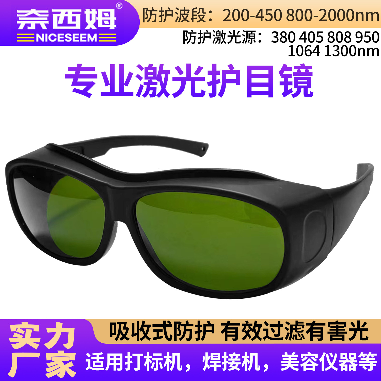 Venta directa transfronteriza gafas de protección láser anti-ultravioleta luz azul antideslumbrante depilación instrumento belleza gafas láser