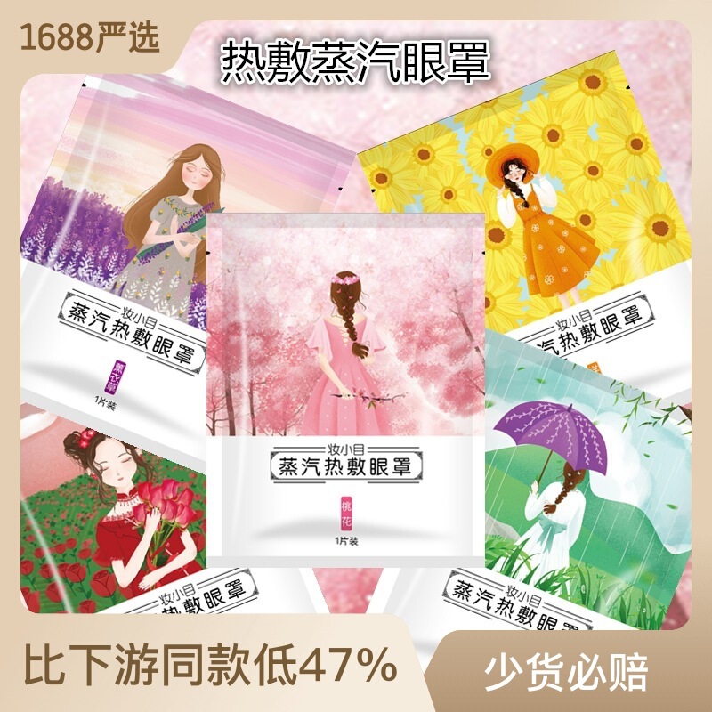 蒸気アイマスク遮光アイマスク旅行アイパッチ自己発熱緩和眼精疲労促進睡眠アイマスク卸売りメーカー|undefined