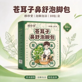 保健器具配件;暖贴、暖宝宝;泡澡用品