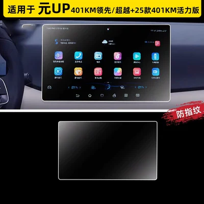 types of screen protectors for the BYD Yuan: Car paint protective film - original-upnavigation-128inch-microcrystalline-matte-flexible-tempered-glass-screen-protector-other
