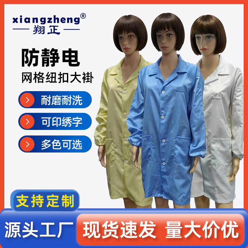 防静电大褂衣工作服食品车间工厂洁净翻领网格无尘服透气静电衣