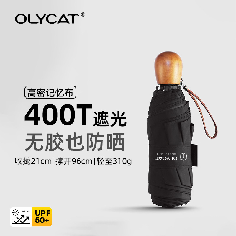 OLYCAT Light Luxury 8-Bone Reinforced Windproof Sunshade Umbrella 400T Glue-Free Sunscreen and Rain Dual-Use Umbrella 50% Pocket Umbrella OLYCAT Light Luxury 8-Bone Reinforced Windproof Sunshade Umbrella 400T Glue-Free Sunscreen and Rain Dual-Use Umbrella 50% Pocket Umbrella