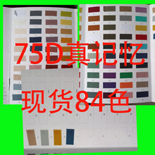 75D真记忆秋冬衬衫时尚羽绒服冲锋衣面料男装运动短裤梭织布批发