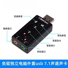 黑色7.1声道USB声卡 立体声笔记本电脑电脑多功能usb外置声卡