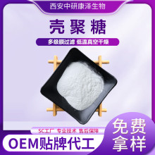 壳聚糖食品级水溶性壳聚糖脱乙酰甲壳素原料厂家羧甲基壳聚糖现货