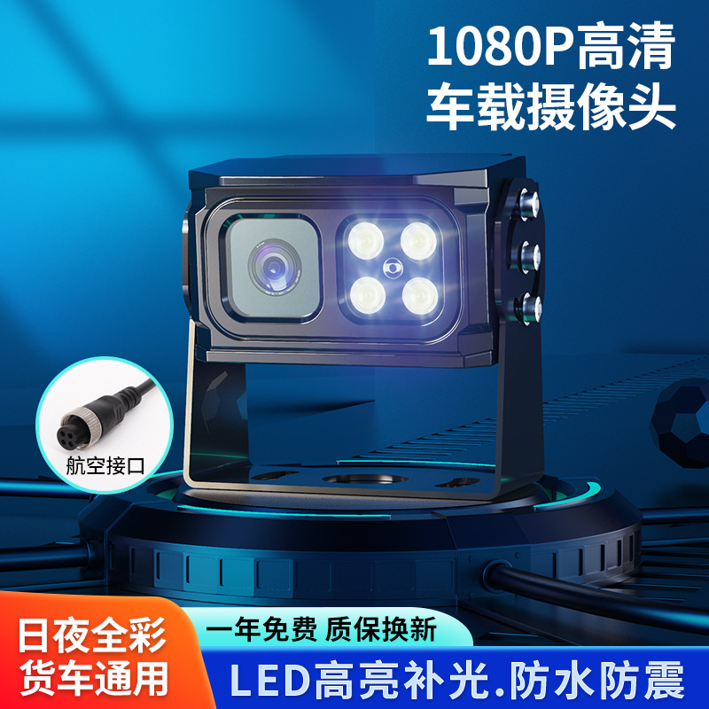 Waterproof LEDHigh-definition Night Vision1080 PFront And Rear View Truck Truck Blind Monitoring Car Reversing Camera