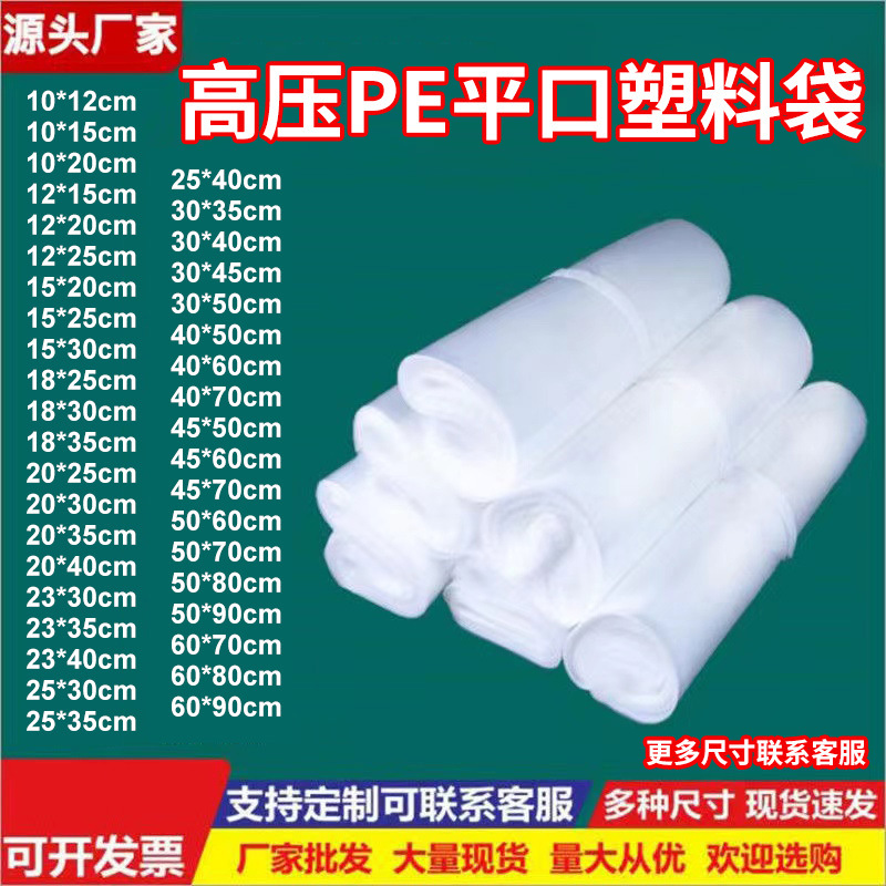 PE平口高压塑料袋LDPE透明包装薄膜袋收纳被子防尘防潮袋现货批发