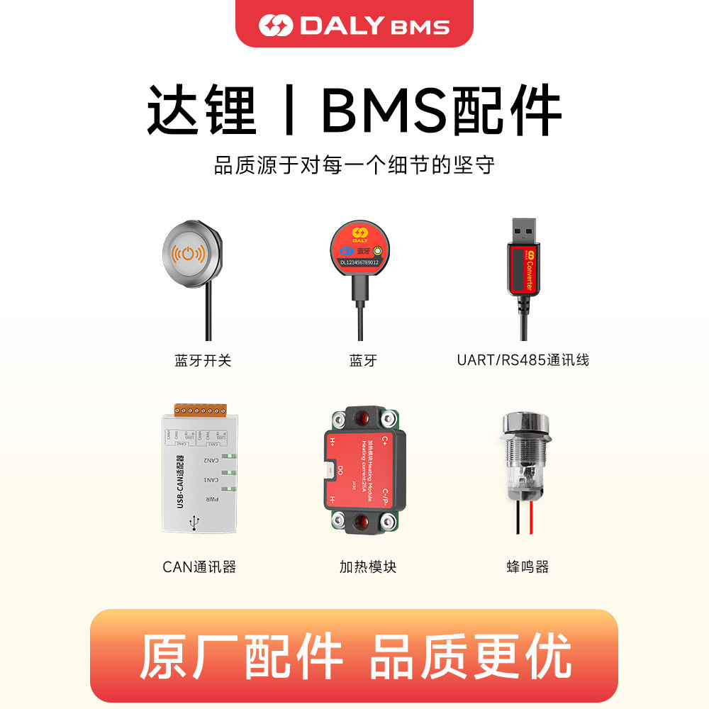 达锂板锂电保护板配件UART/RS485/CAN通讯数据线