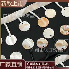 严选亿旺天然贝壳吊坠手工钉珠流苏链条 汉服diy饰品配件花边辅料