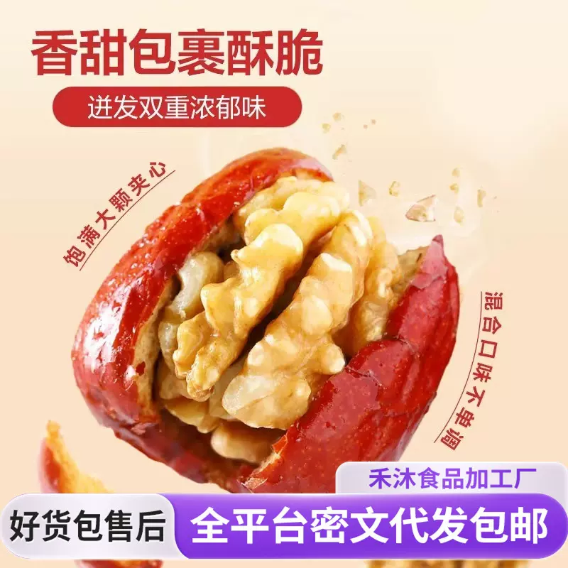 新货枣夹核桃仁代发批发500g 独立包装和田大红枣抱抱果枣夹核桃
