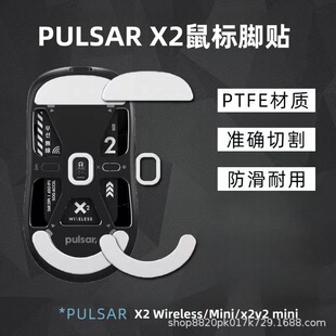 For PULSAR X2 Wireless/Mini/x2v2 mini V3es/V2mi Mouse Foot Ice Edition