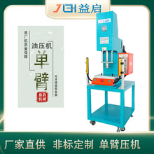 轴承压入机 1T3T5吨10t小型单臂液压装机 马达配件快慢速铆压机