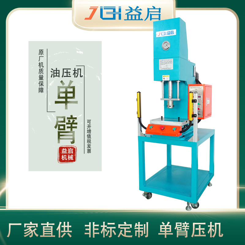 轴承压入机 1T3T5吨10t小型单臂液压装机 马达配件快慢速铆压机