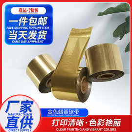 厂家批发平价金色蜡基碳带打印产品商标说明印刷碳带混合基色带