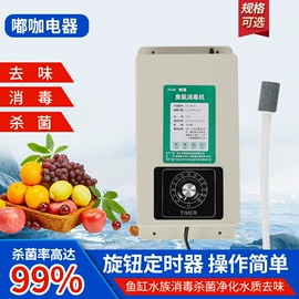 果蔬解毒机;空气净化器;水杀菌消毒