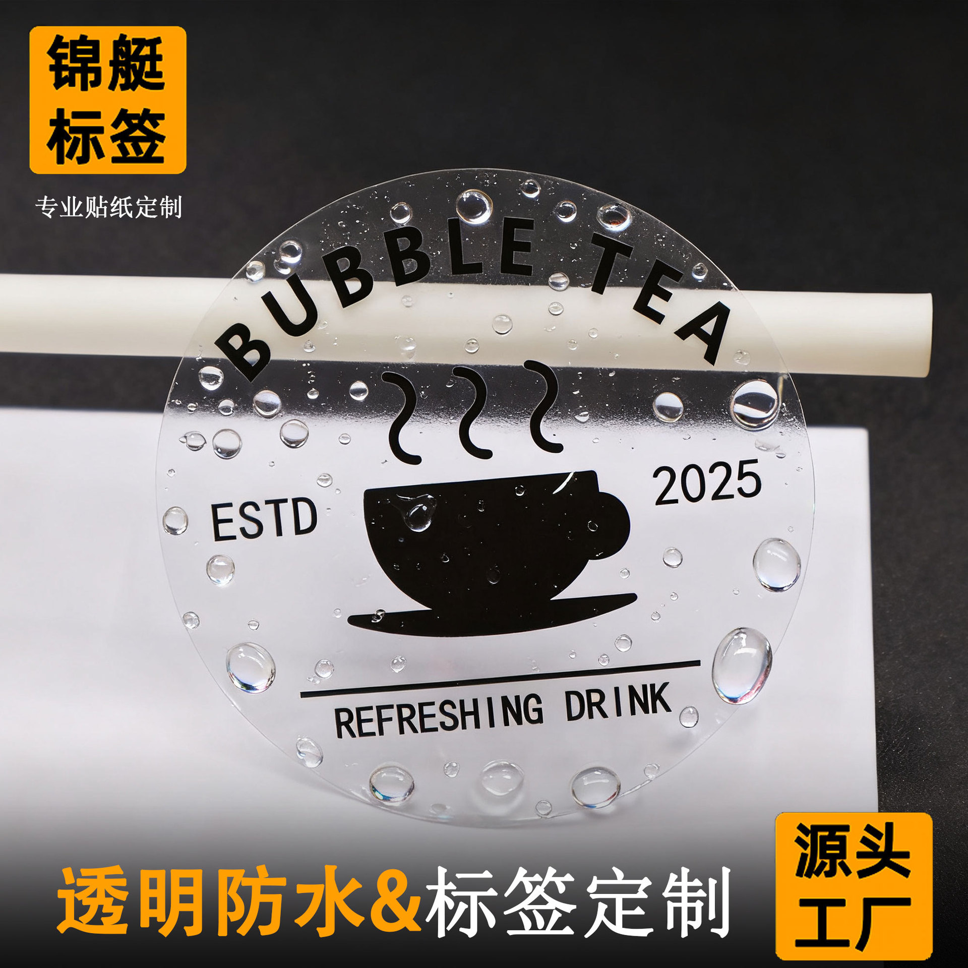 定制透明贴纸不干胶广告二维码定制防水外卖封口贴标签PVC贴纸印