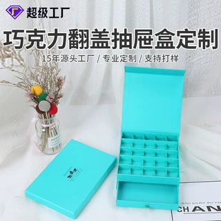 巧克力包装盒定制彩色翻盖抽屉盒方形情人节礼品盒首饰化妆品纸盒