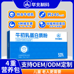 タンパク質粉華北製薬牛初乳タンパク質粉独立包装現物卸売り牛初乳タンパク質粉