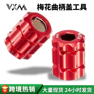 山地公路自行车中空中轴一体牙盘梅花曲柄盖拆卸工具铝合金扳手