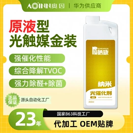 光触媒;装修污染清除;空气处理化学