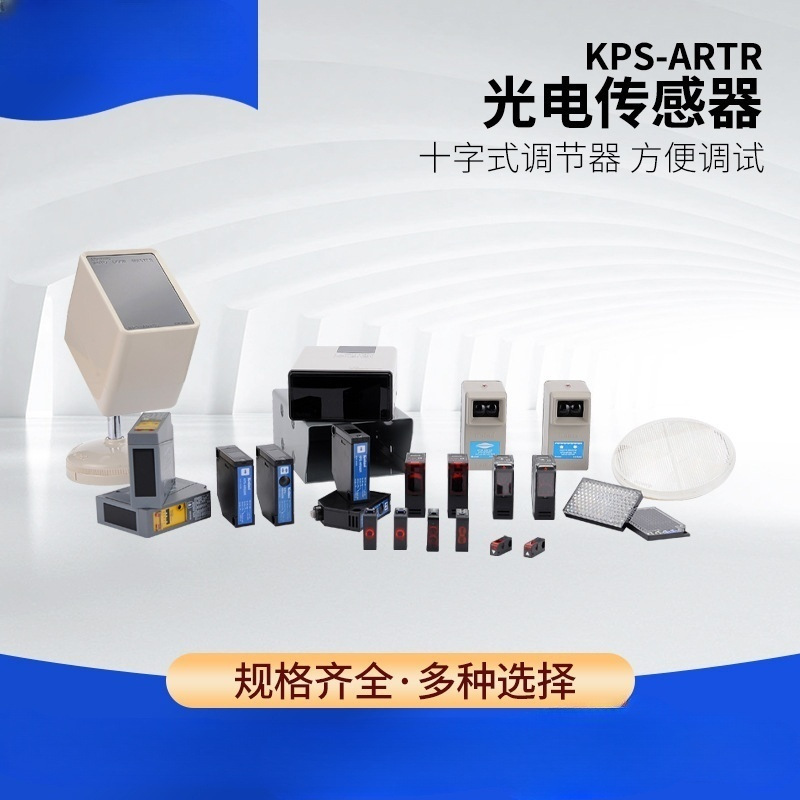 韩国建兴KOINO KPS-ARTR 光电传感器可检测半透光物体光电传感器