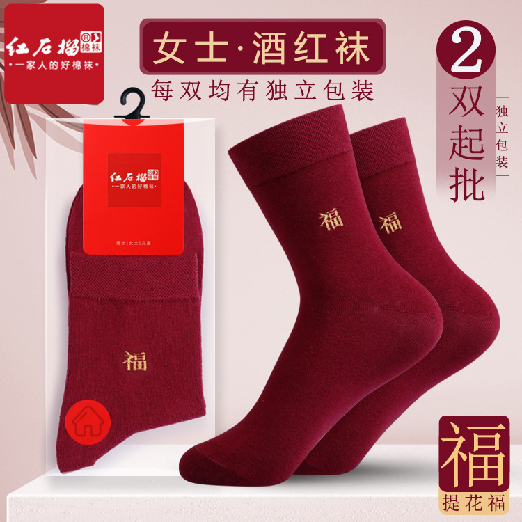 Women's Gold Line fu character wine red socks birth year mid-calf dark red women's socks bridal knot wedding purplish red socks wholesale