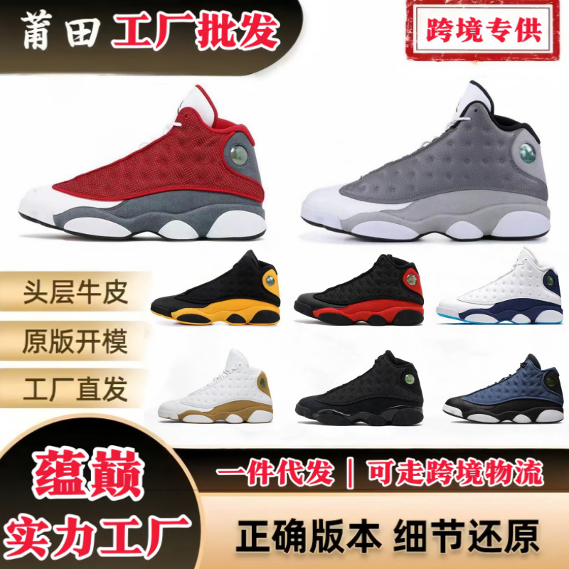 Putian Shoe Factory Pure Original Aj13 Basketball Shoes for Men, High-Top, Breathable, Shock-Absorbing, Practical Sports Shoes, Exclusively for Cross-Border Sales, in Stock Putian Shoe Factory Pure Original Aj13 Basketball Shoes for Men, High-Top, Breathable, Shock-Absorbing, Practical Sports Shoes, Exclusively for Cross-Border Sales, in Stock