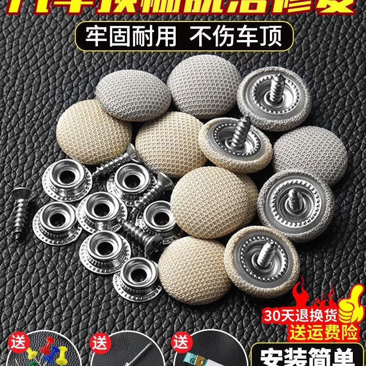 汽车顶棚布脱落钉固定卡扣轿车内饰改装翻新胶水图钉免拆