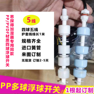 Sitan De Humidifier Pp Plastic Multi-Control Point Four-Ball Small Float Switch Liquid Level Controller Water Supply and Drainage