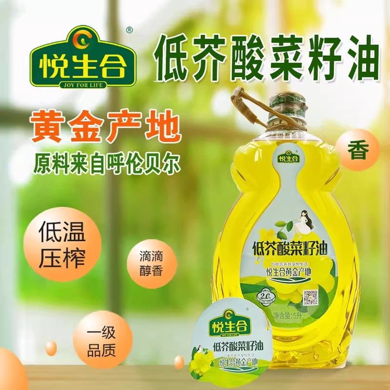 悦生合低芥酸菜籽油5L升非转基因低温物理压榨健康家用优质食用油