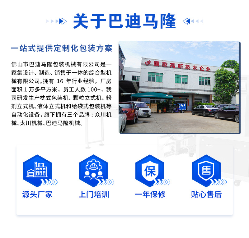 五金包装机详情_01