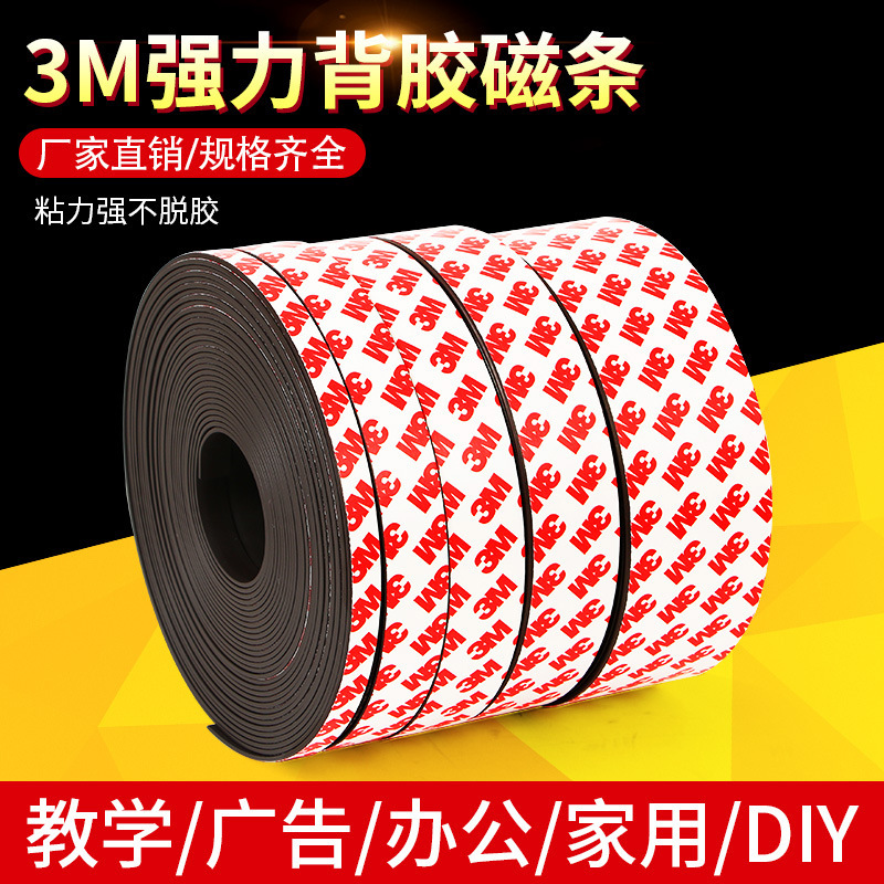 3M adhesive soft magnetic strip rubber magnet advertising teaching magnetic strip door and window pair magnetic stick thick adhesive magnetic sheet 3M adhesive soft magnetic strip rubber magnet advertising teaching magnetic strip door and window pair magnetic stick thick adhesive magnetic sheet