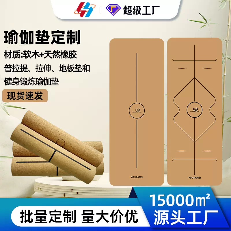 软木瑜伽垫橡胶防滑打坐垫女生隔音减震运动地垫男健身平衡垫女