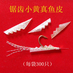White real fish skin, colored real fish skin, rainbow skin, laser skin, self-tied hook accessories fish skin corner