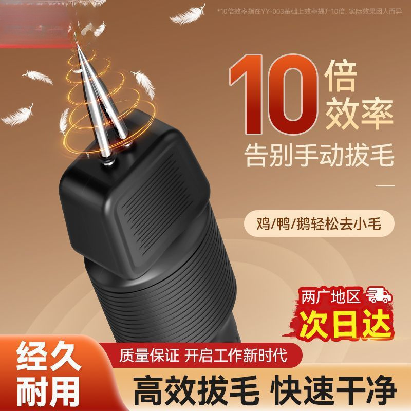 家禽电动拔毛去鸡鸭鹅毛充电防水全自动脱毛机家商用|undefined