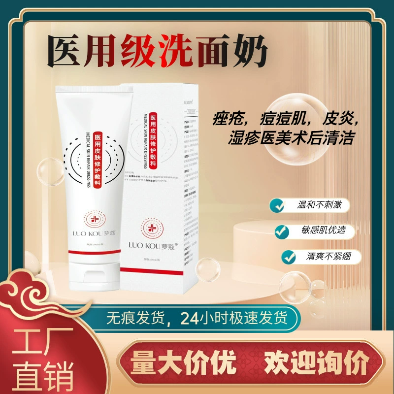 Мужское мужское высококачественное медицинское очищающее средство для лица Повязка на кожу мягкая и очищающая без раздражения очищающая молочка