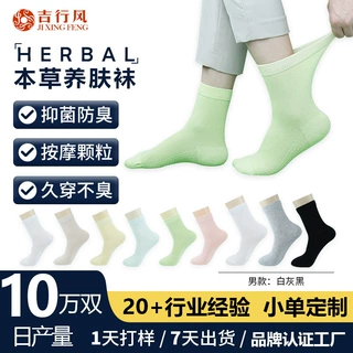 定制抗菌防臭袜子中筒男女同款按摩底棉袜中草药养肤袜子礼盒装