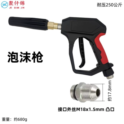 Fan-Shaped Foam Nozzle 250kg, High pressure car wash water gun - no-12-foam-gun-gun-tail-outer-wire-m18mm-tip