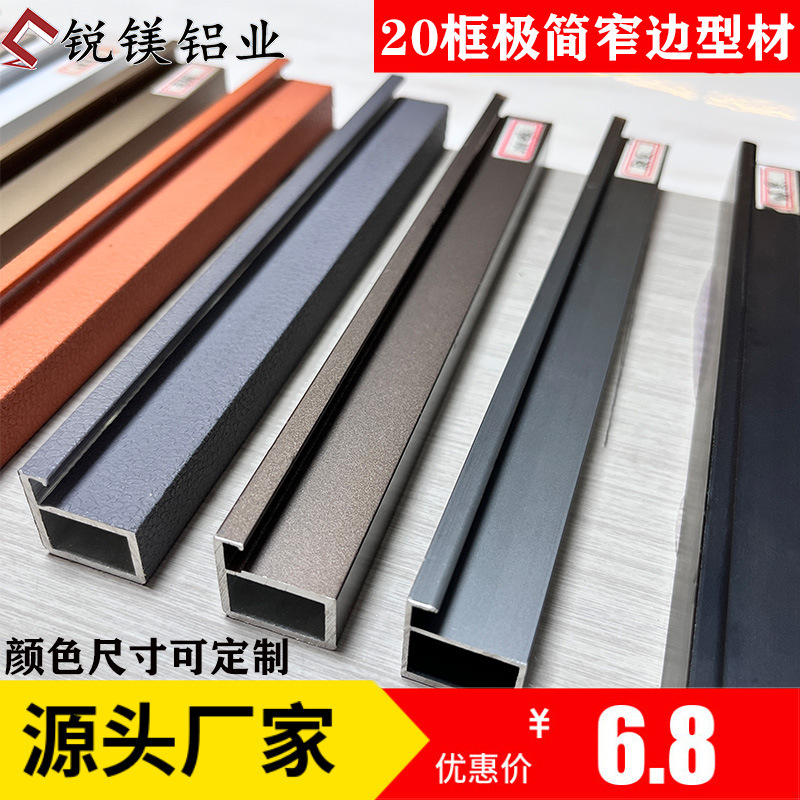 佛山全铝20极简玻璃门铝材批发铝合金橱柜衣柜柜门极窄门框铝型材