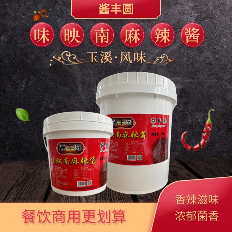 酱丰圆云南香麻辣酱6kg15kg/桶辣椒酱干锅酱料豆花蘸料餐饮装蘸料