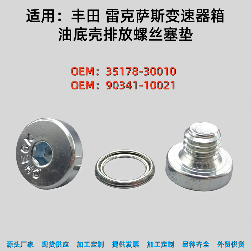 Suitable for Toyota Gearbox Oil Pan Drain Plug 90341-10021 Lexus Oil Plug Bolt Screw Suitable for Toyota Gearbox Oil Pan Drain Plug 90341-10021 Lexus Oil Plug Bolt Screw