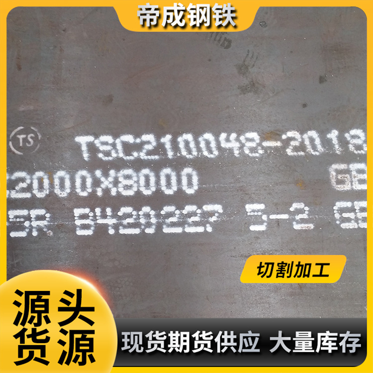 河南帝成钢铁长期供应各种规格舞钢压力容器板Q345R质量保证